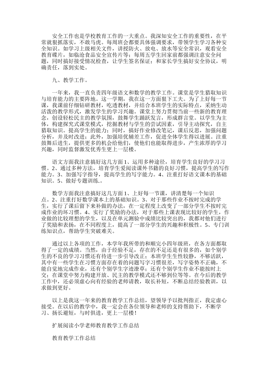 2025年小学班主任教育教学工作总结_第2页