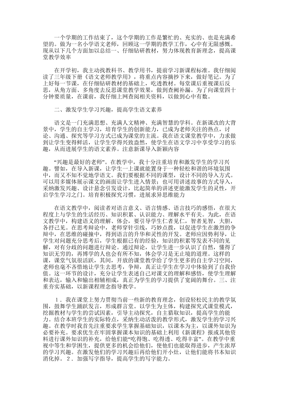 2025年小学班主任教育教学工作总结_第3页