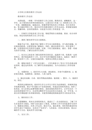 2025年小学班主任教育教学工作总结