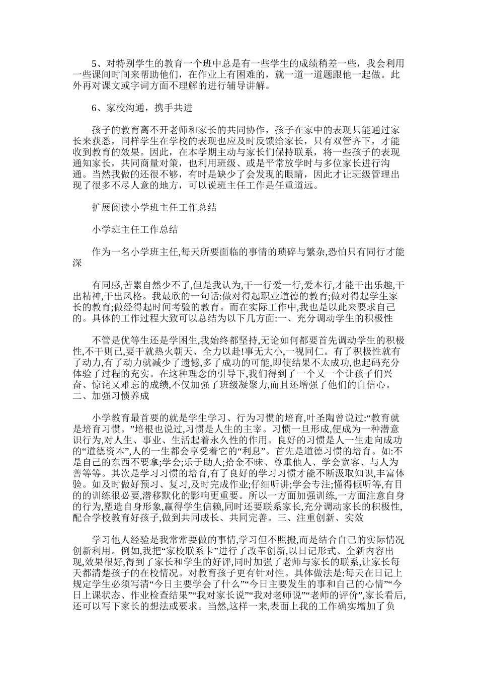 2025年小学班主任总结范文_第2页