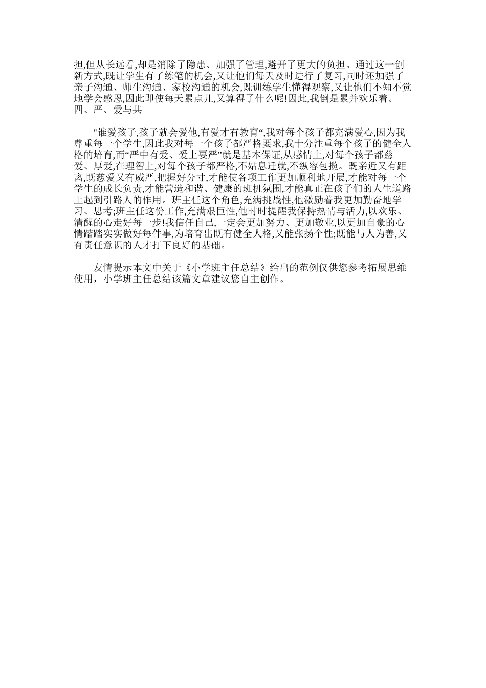 2025年小学班主任总结范文_第3页
