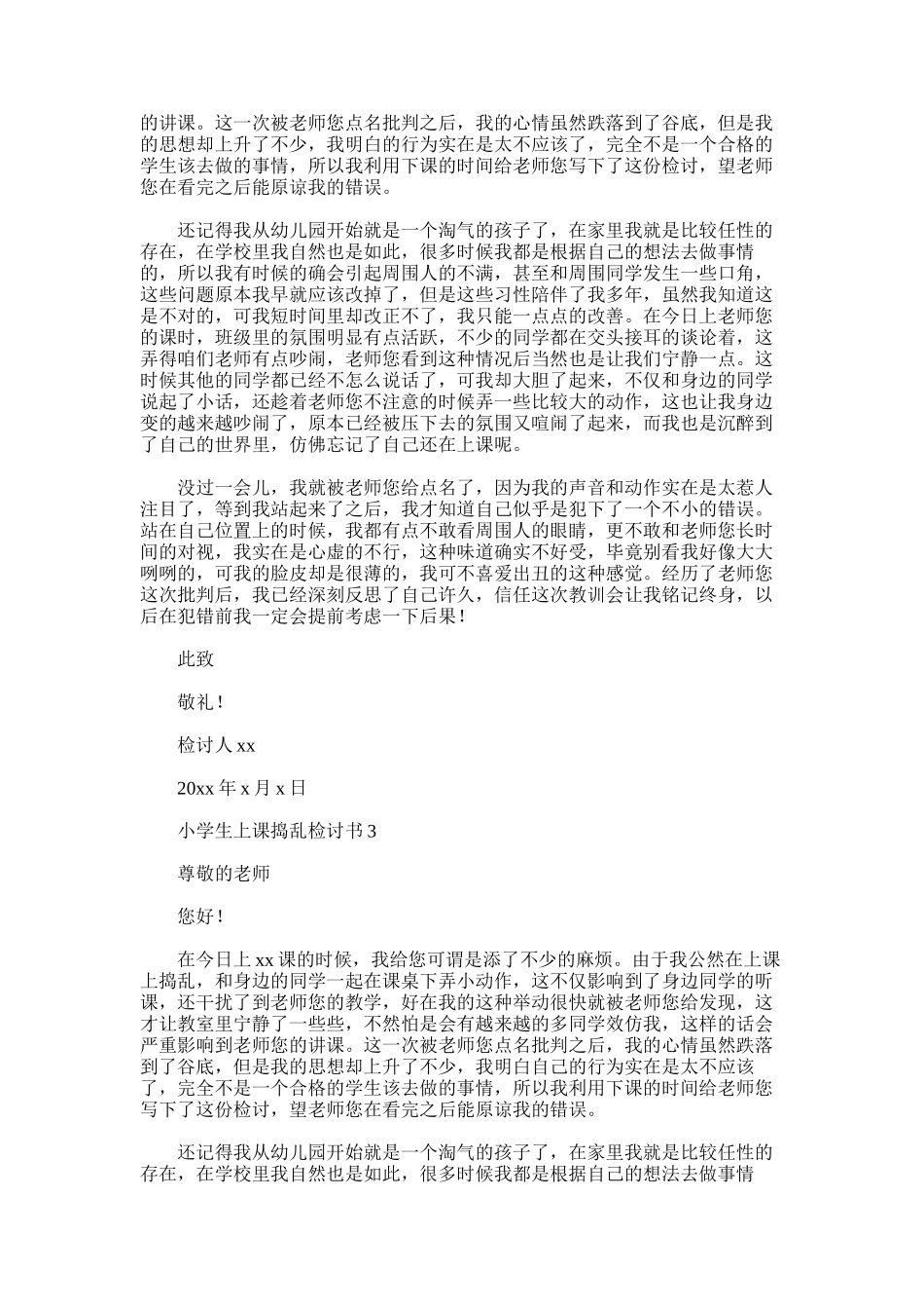 2025年小学生上课捣乱检讨书-2_第2页