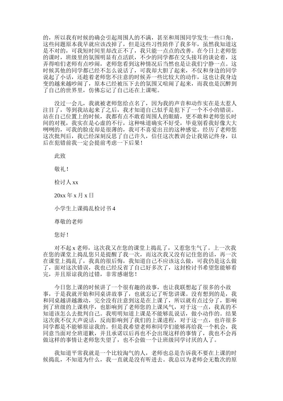 2025年小学生上课捣乱检讨书-2_第3页
