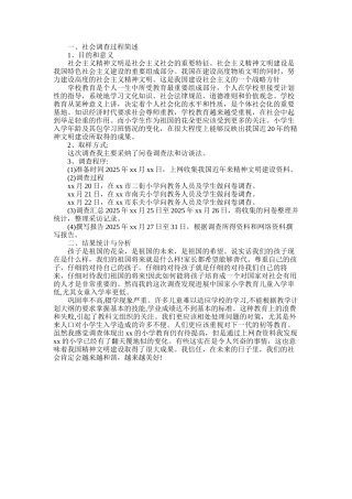 2025年小学生入学年龄调查报告