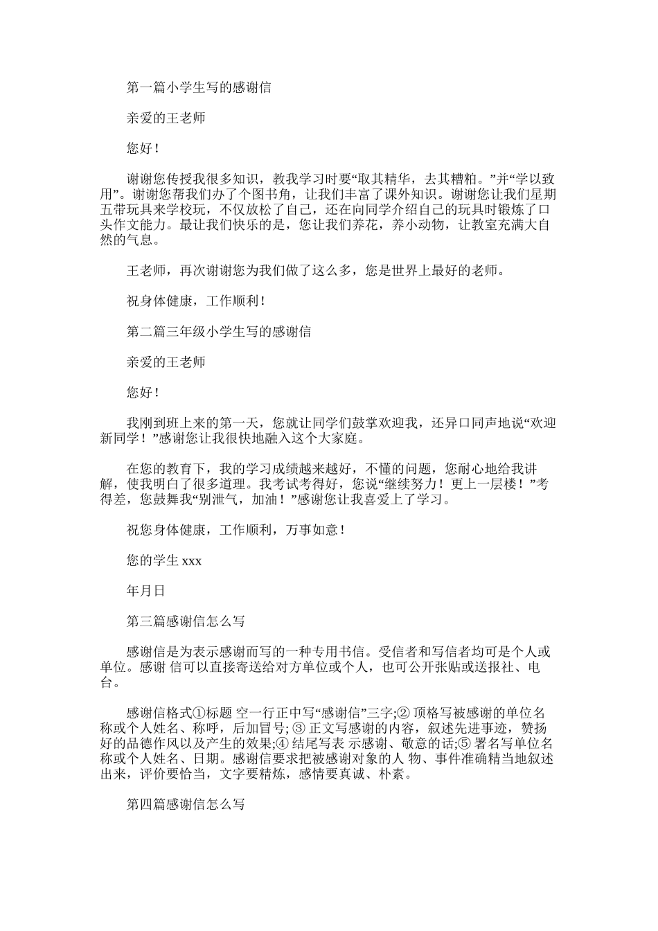 2025年小学生写的感谢信_第1页