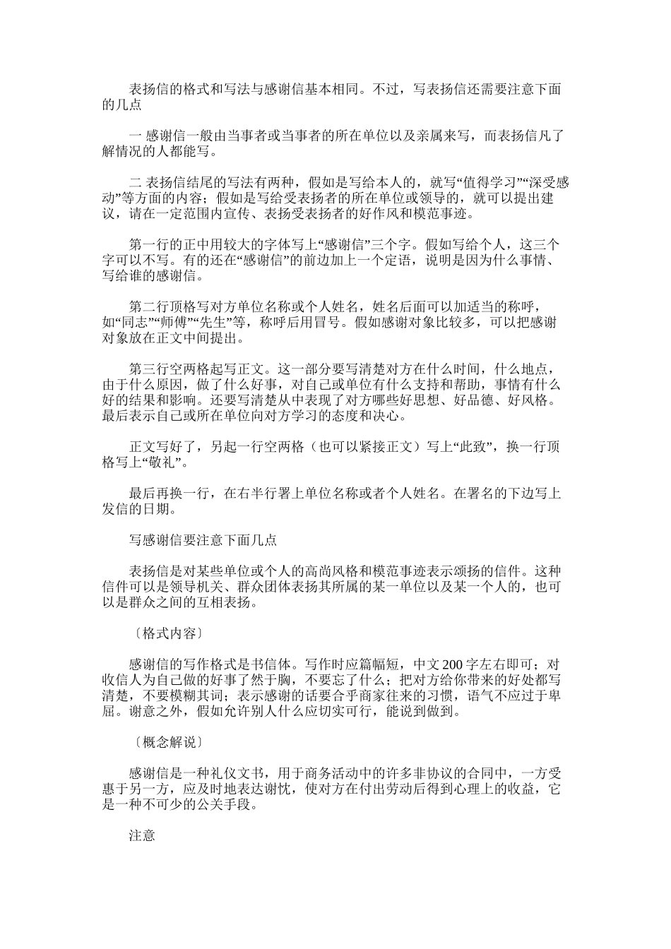 2025年小学生写的感谢信_第2页