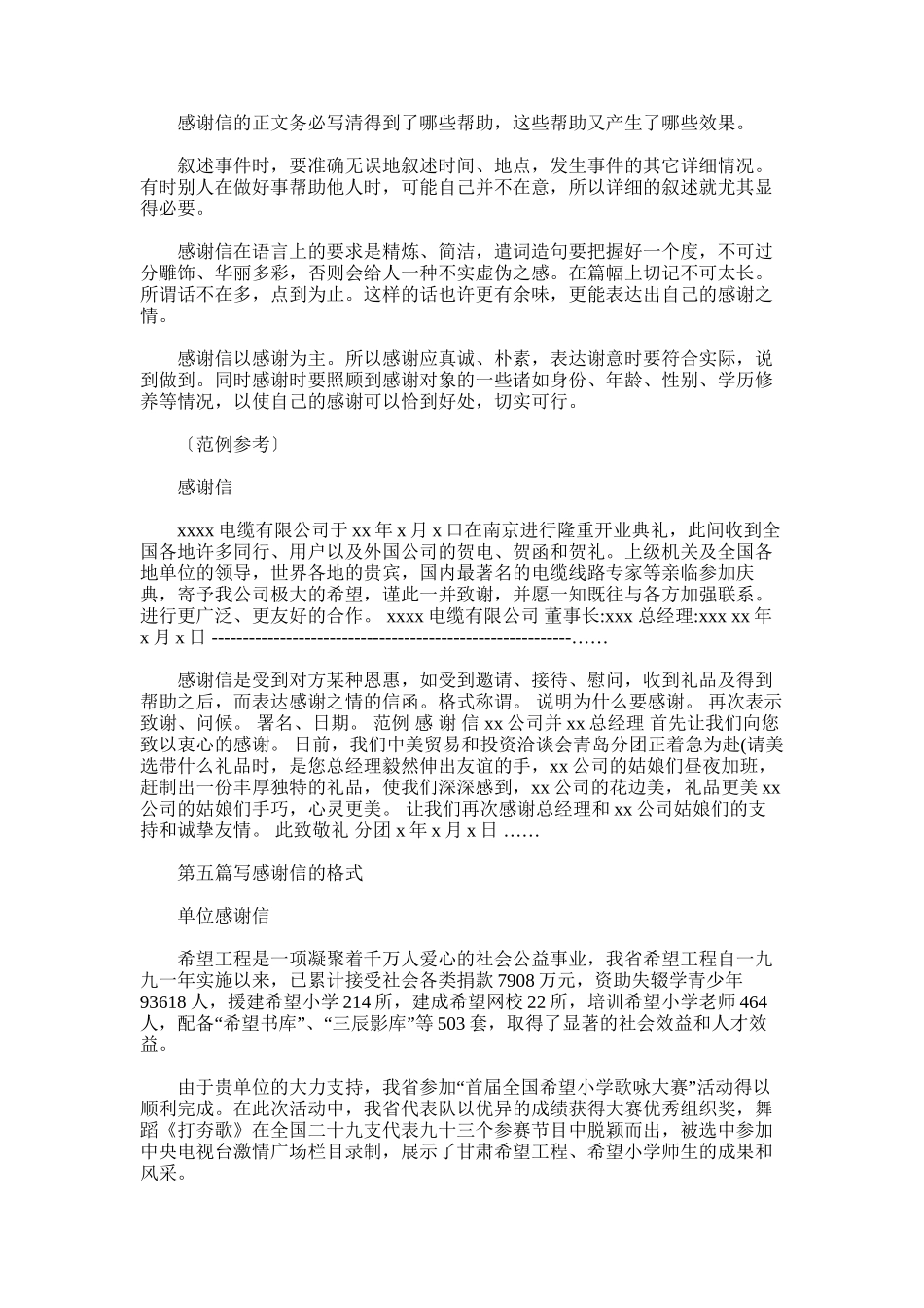 2025年小学生写的感谢信_第3页