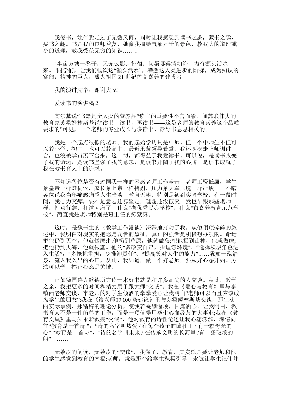 2025年小学生写自己爱读书的演讲稿_第2页