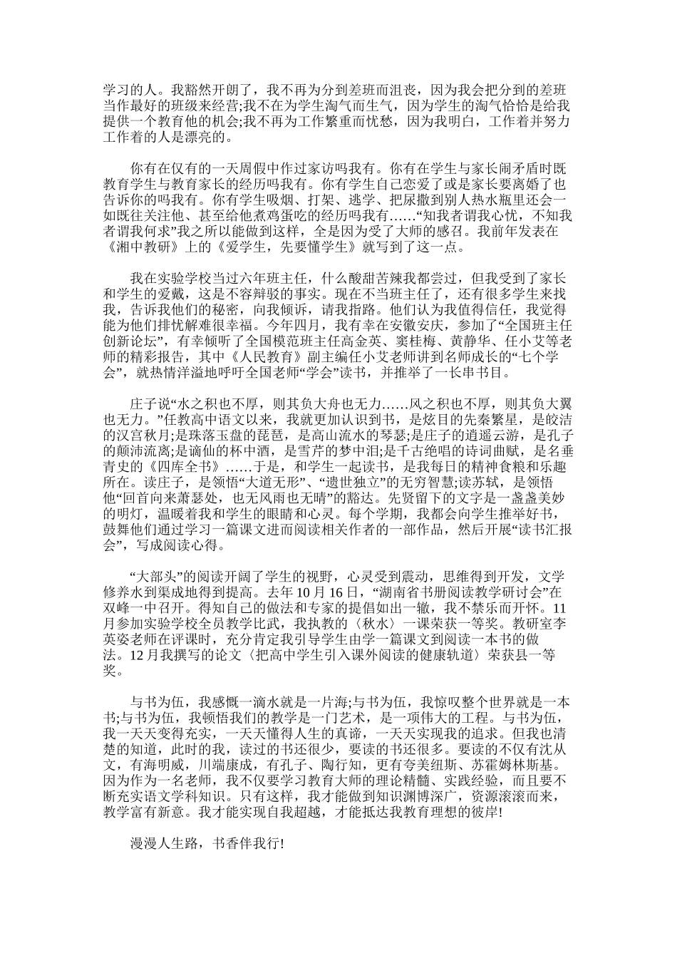 2025年小学生写自己爱读书的演讲稿_第3页