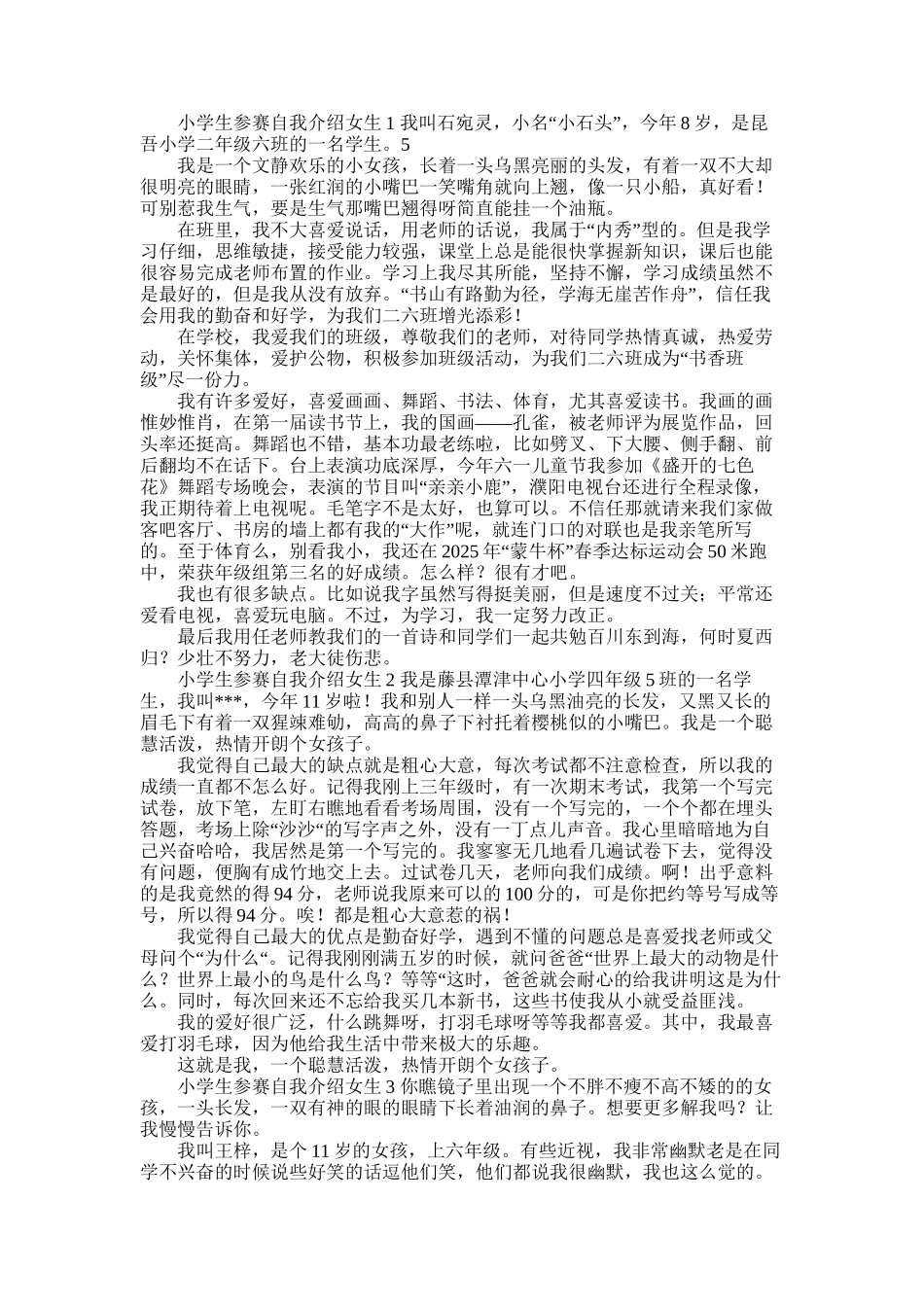 2025年小学生参赛自我介绍女生7篇_第1页