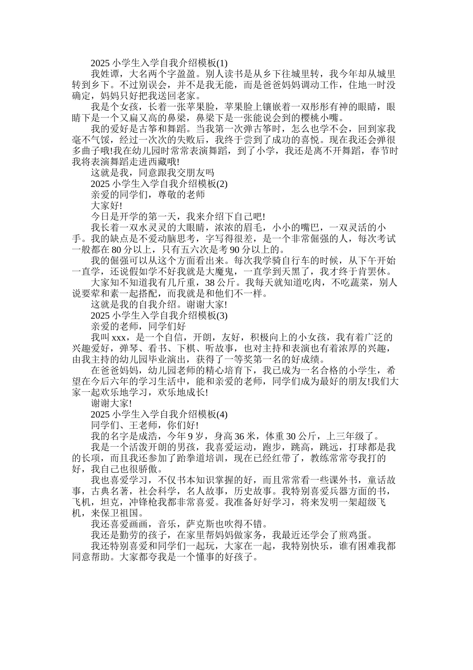 2025年小学生入学自我介绍模板_第1页