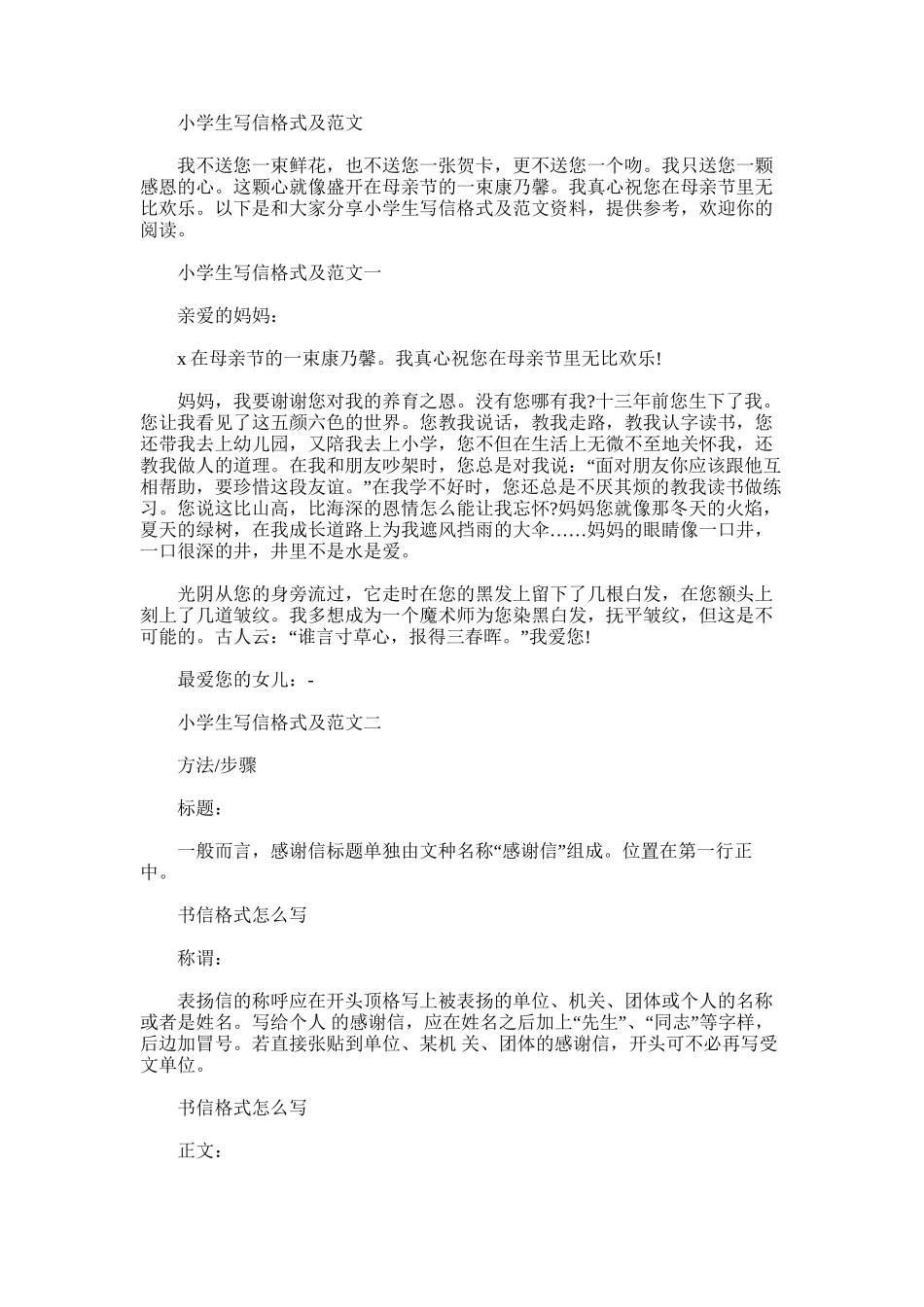2025年小学生写信格式及例文_第1页