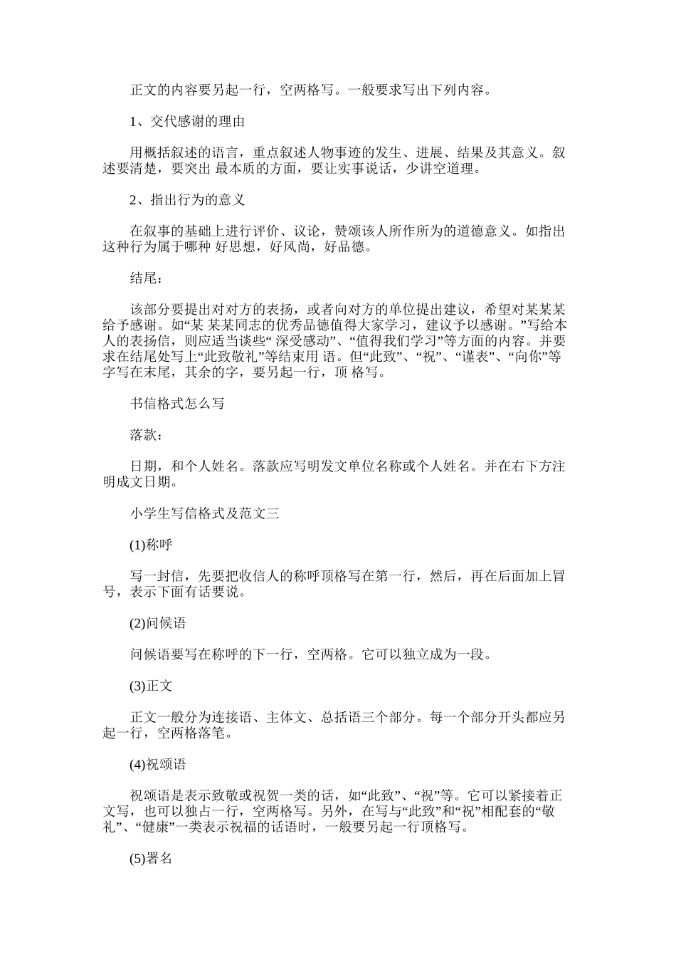 2025年小学生写信格式及例文_第2页