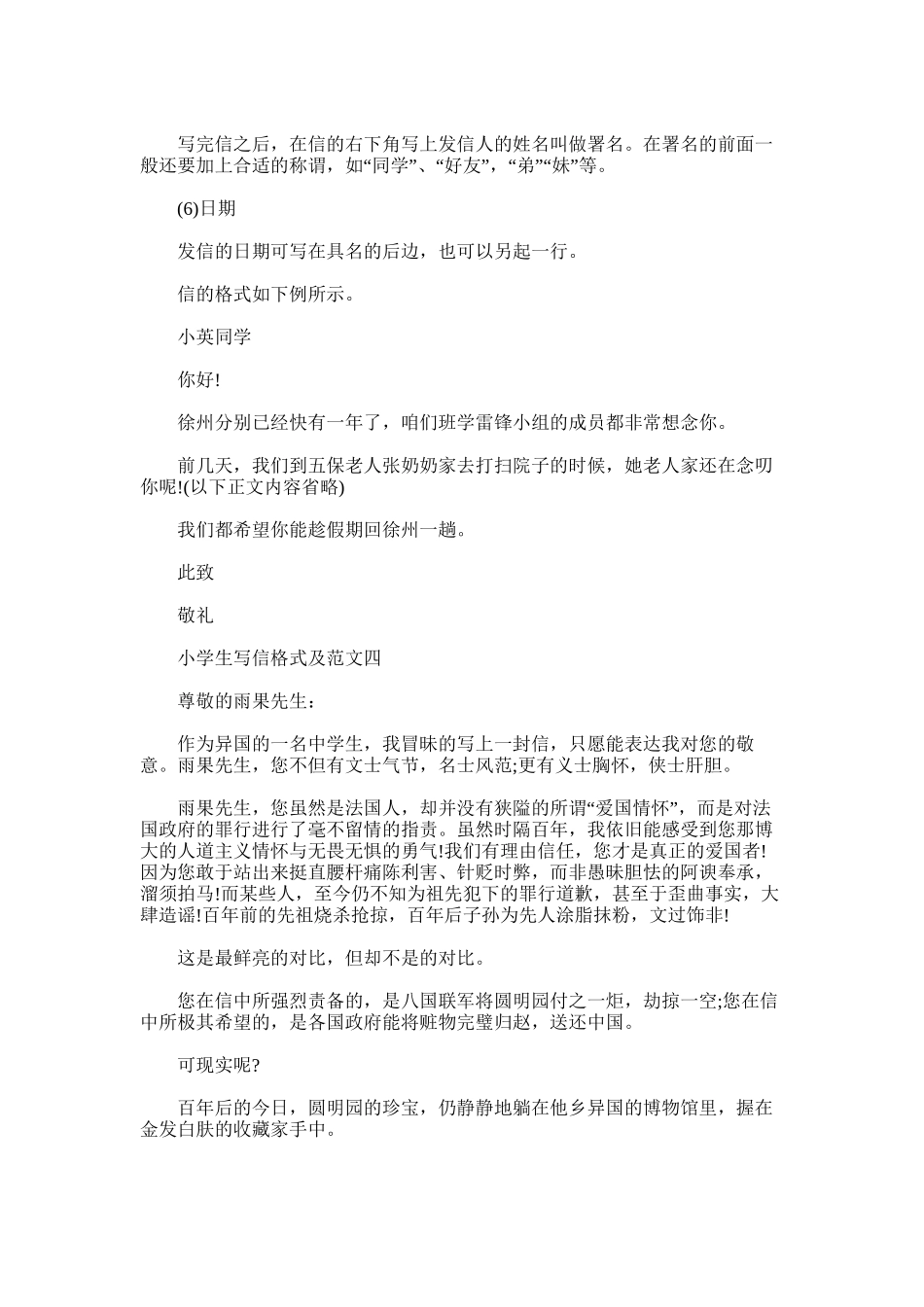 2025年小学生写信格式及例文_第3页