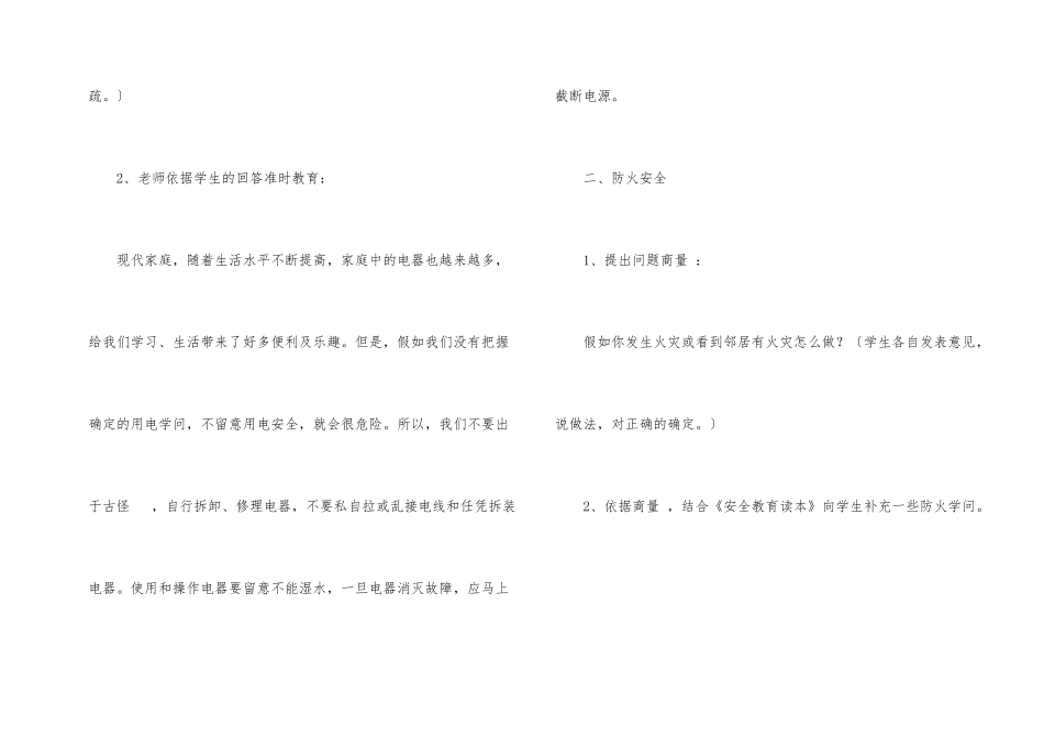 2025年小学生安全主题班会经典五篇_第2页