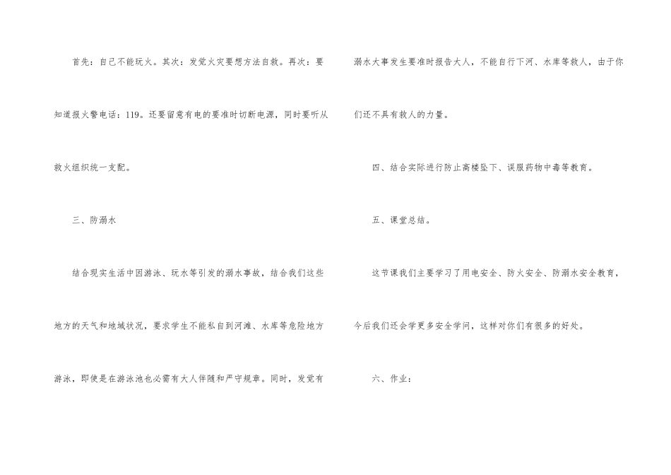 2025年小学生安全主题班会经典五篇_第3页