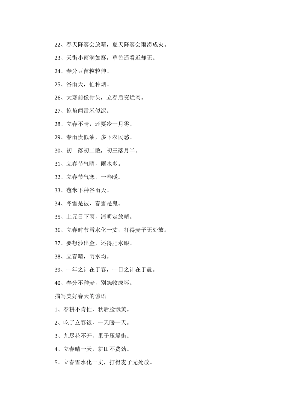 2025年小学生必学的春天谚语_第2页
