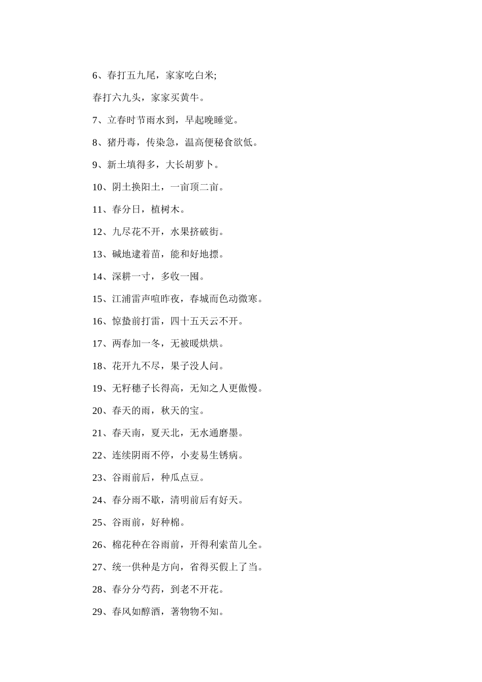 2025年小学生必学的春天谚语_第3页