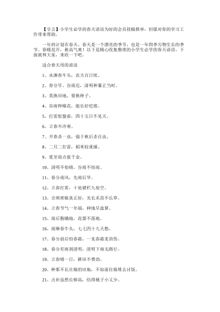 2025年小学生必学的春天谚语