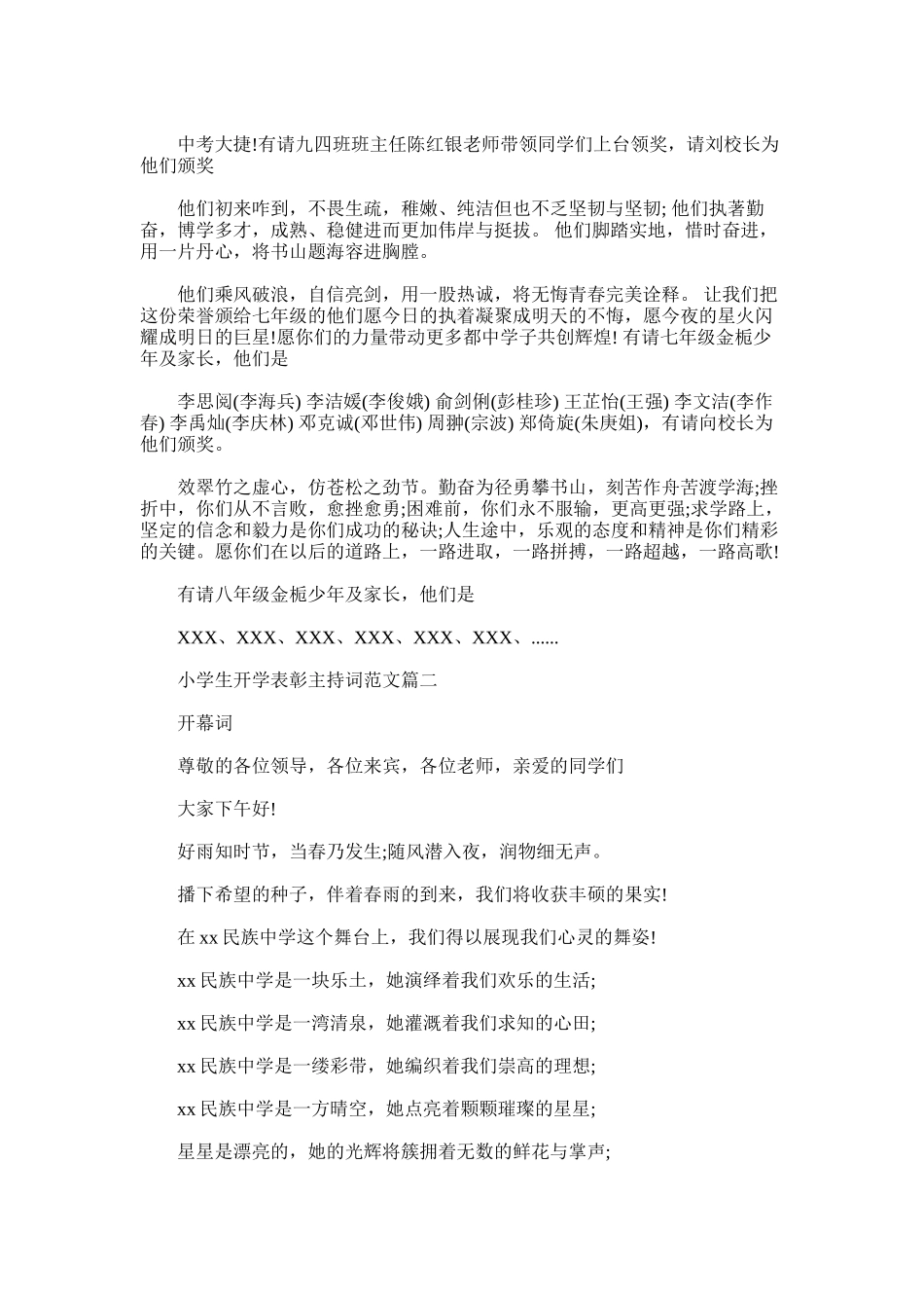 2025年小学生开学表彰主持词范文_第2页