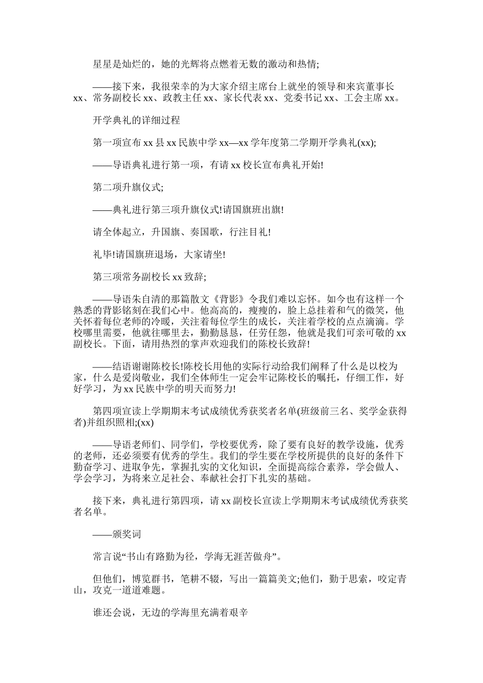 2025年小学生开学表彰主持词范文_第3页