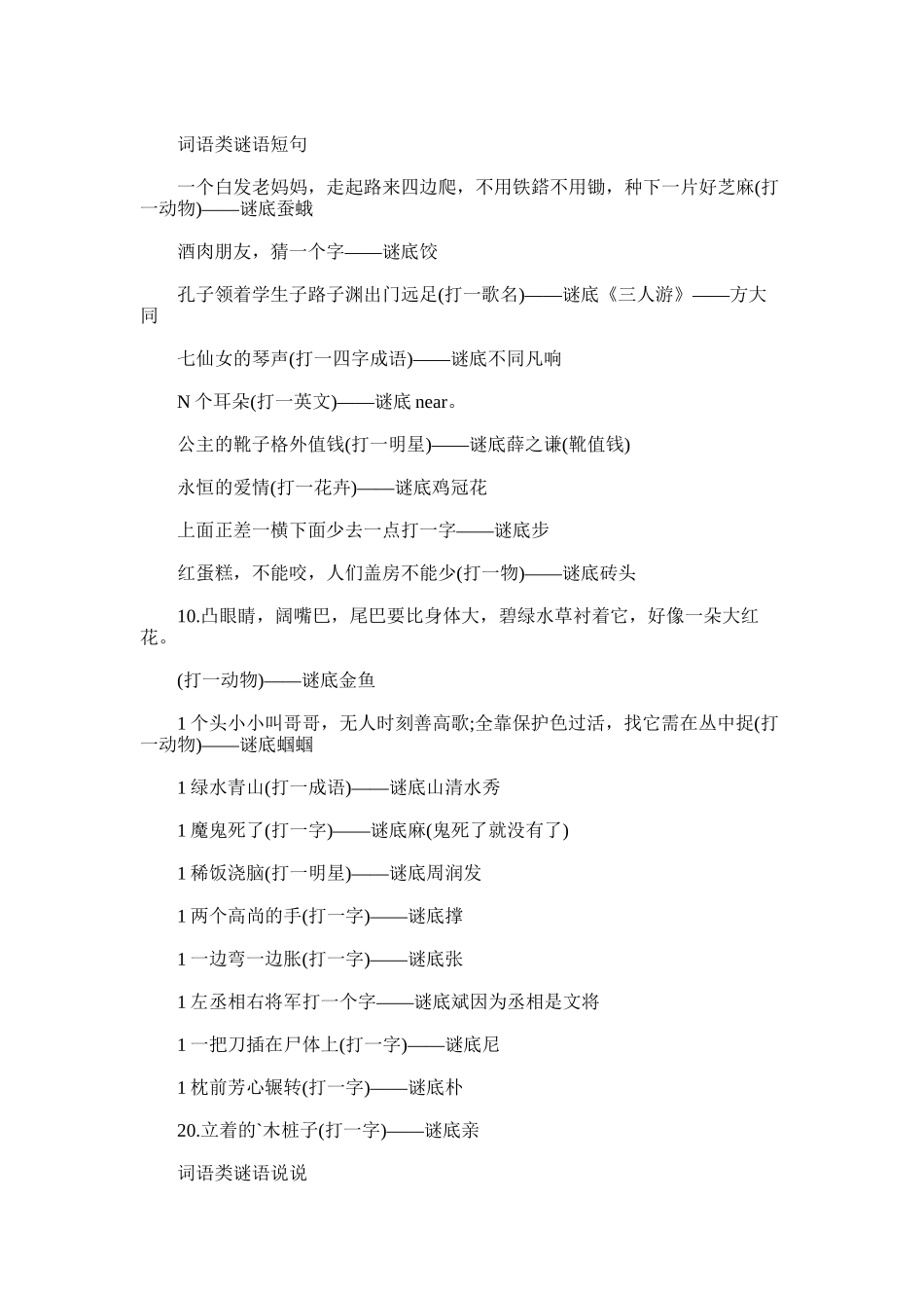 2025年小学生少儿童猜谜语及答案_第2页