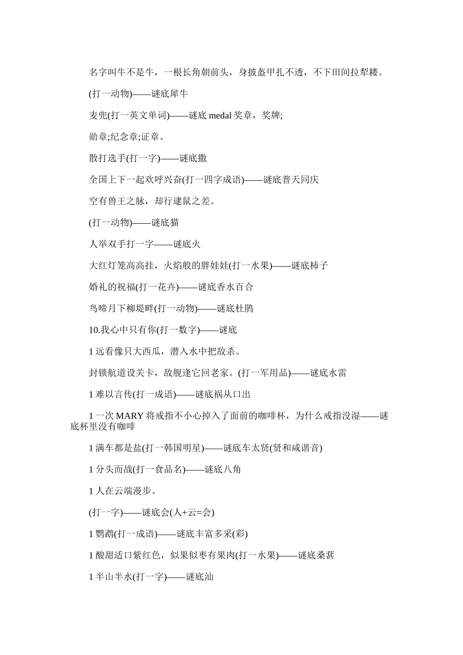 2025年小学生少儿童猜谜语及答案_第3页