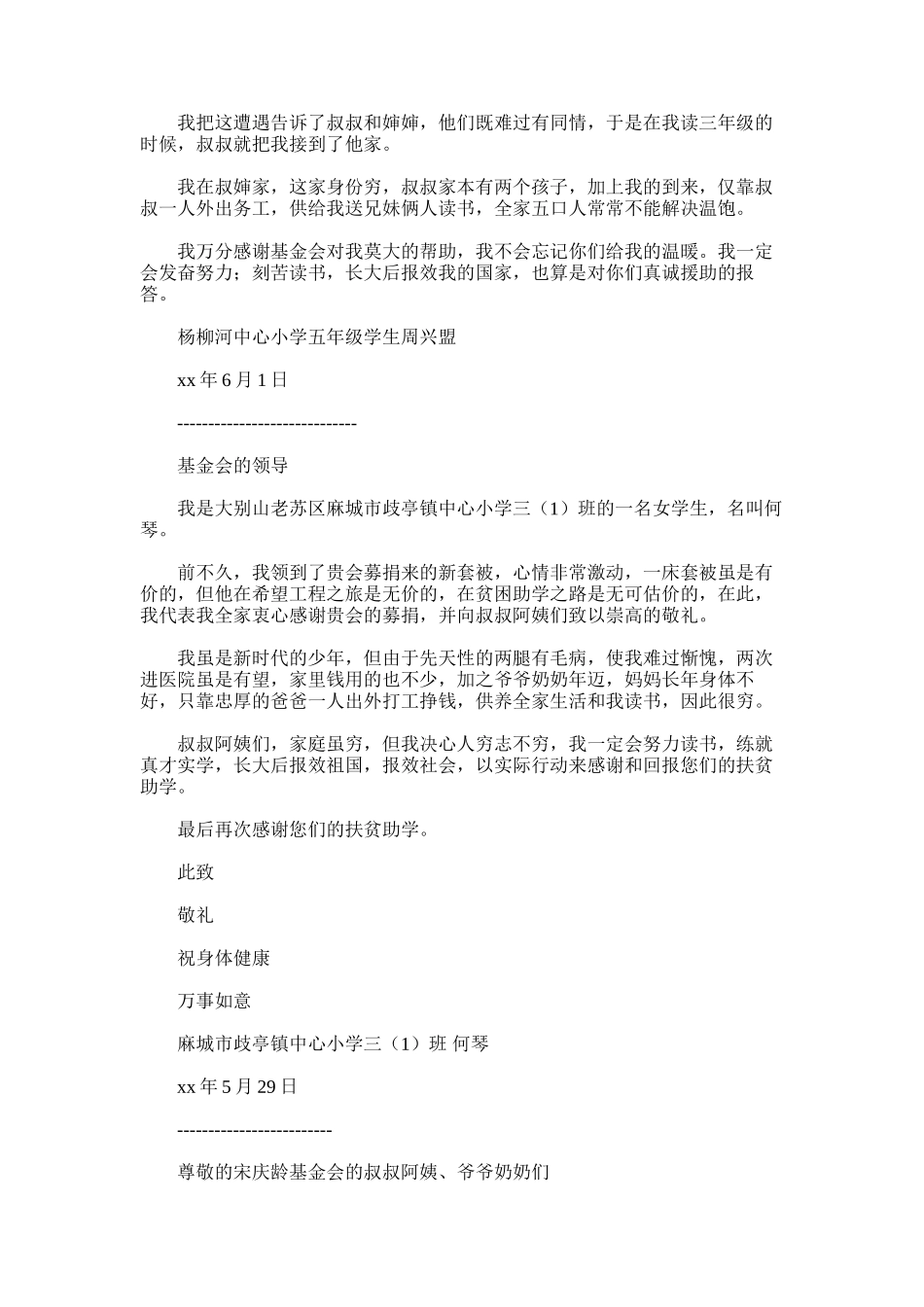 2025年小学生感谢信_第2页