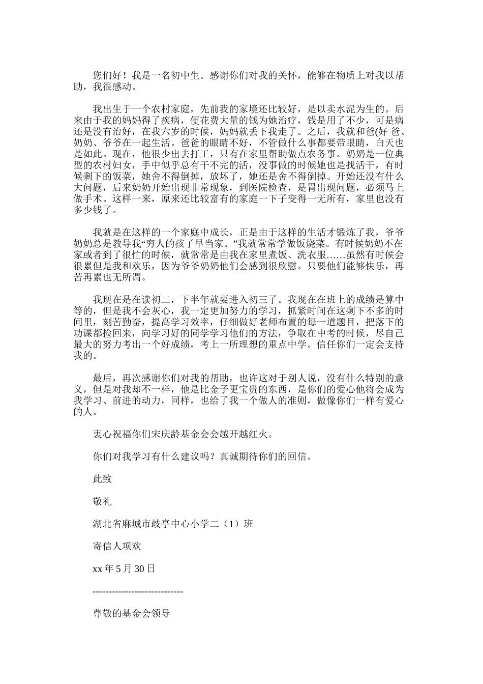 2025年小学生感谢信_第3页