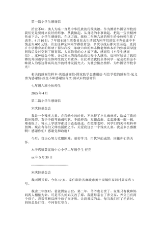 2025年小学生感谢信