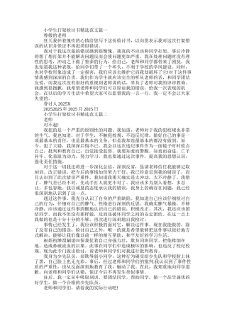 2025年小学生打架检讨书精选