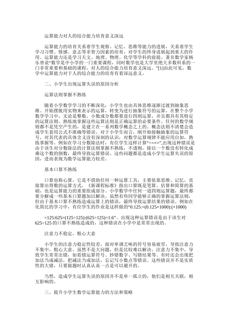 2025年小学生数学运算能力的培养_第2页