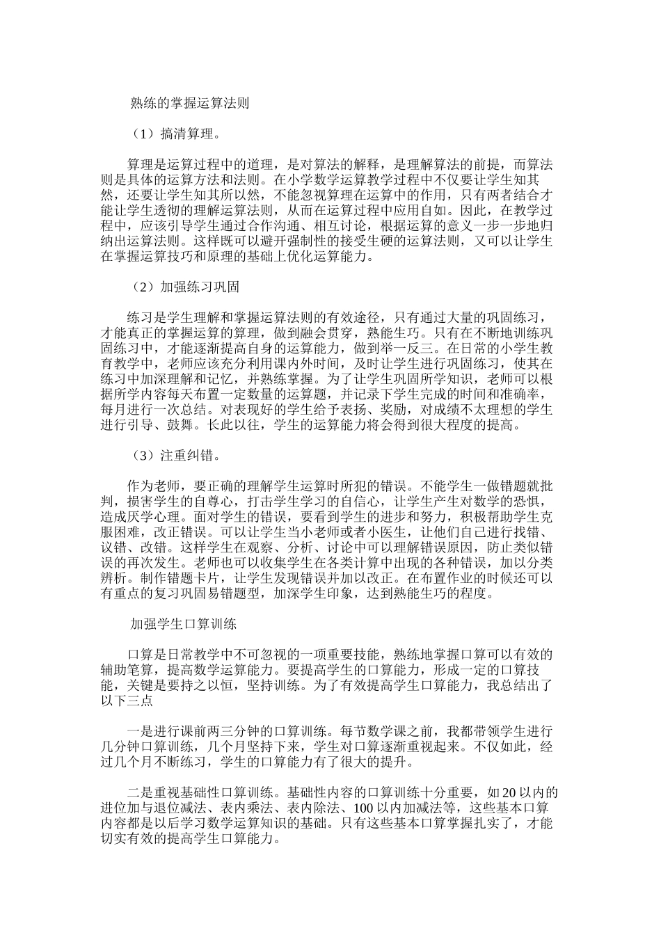 2025年小学生数学运算能力的培养_第3页