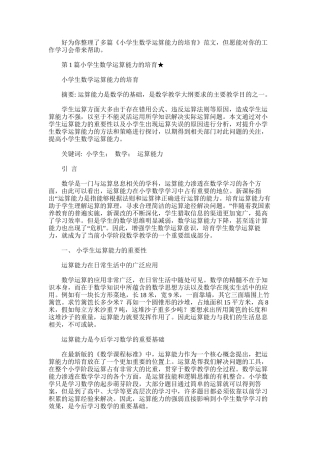 2025年小学生数学运算能力的培养