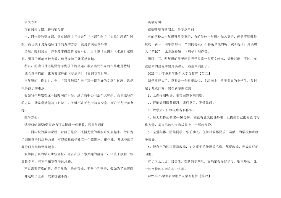 2025年小学生新学期个人学习计划七篇_第3页