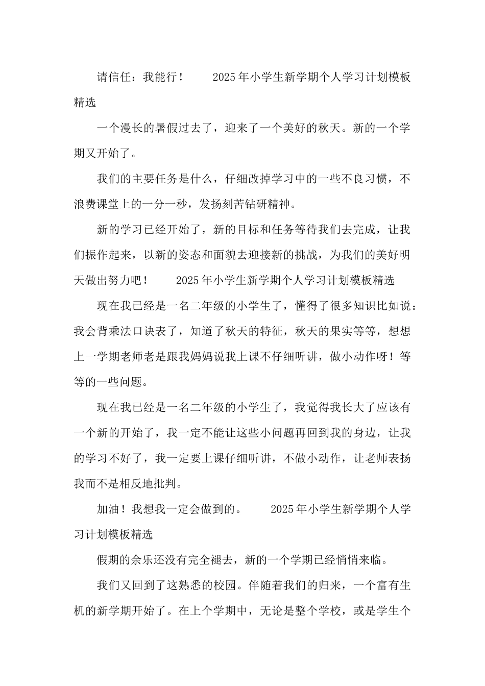 2025年小学生新学期个人学习计划模板精选_第2页