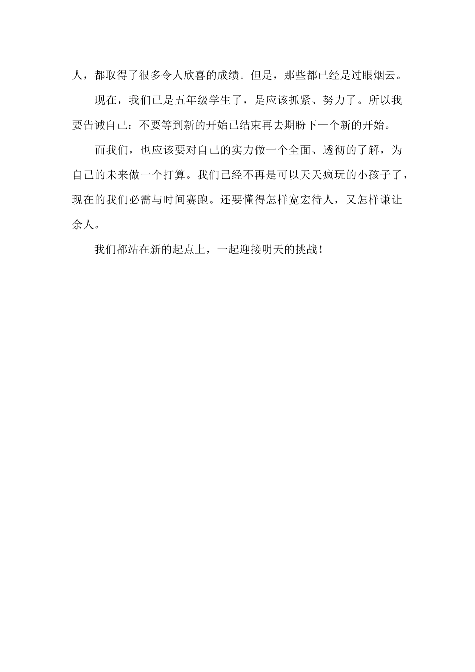 2025年小学生新学期个人学习计划模板精选_第3页