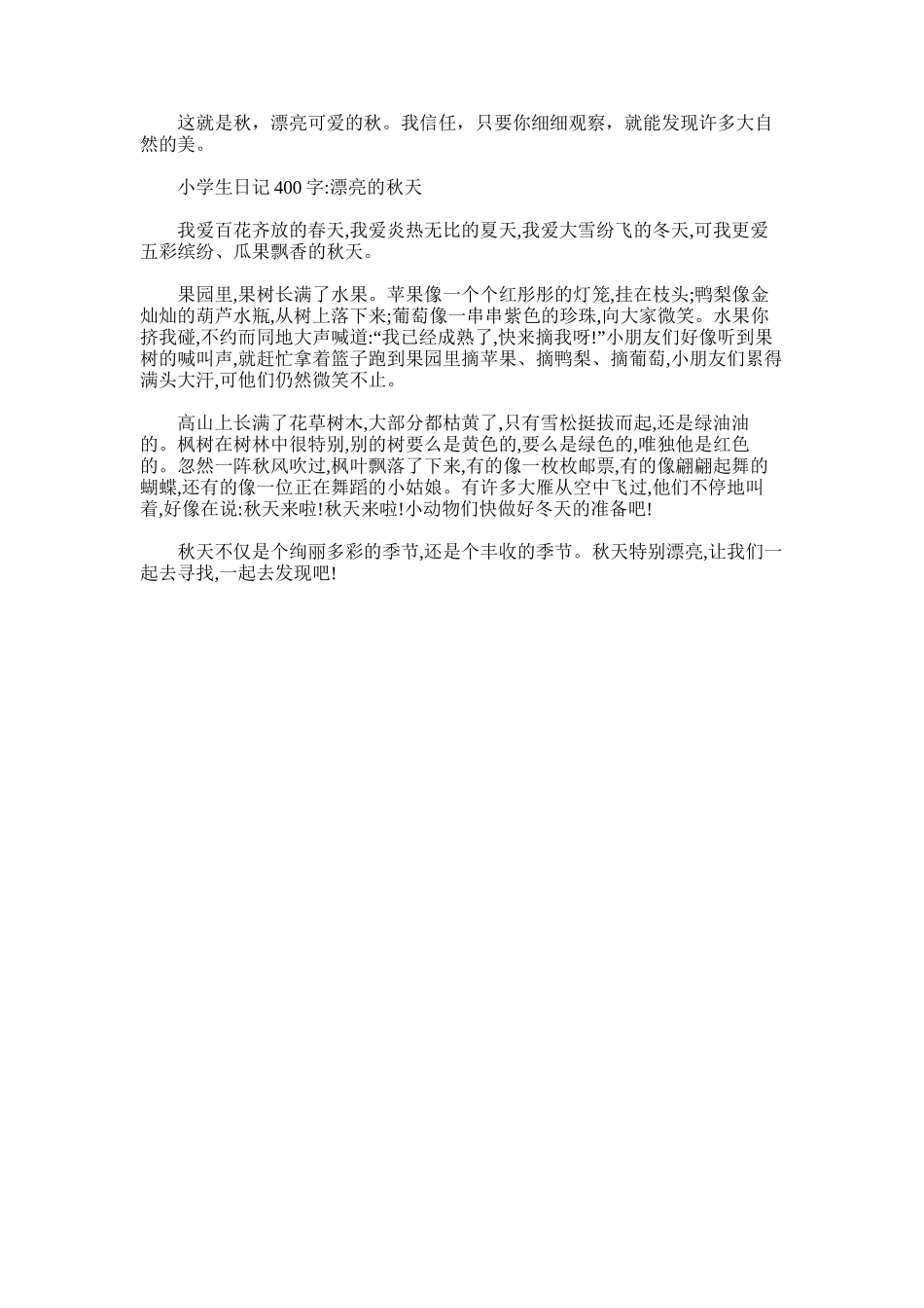 2025年小学生日记400字：美丽的秋天_第2页
