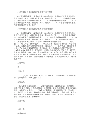 2025年小学生期未评比自我鉴定优秀范文