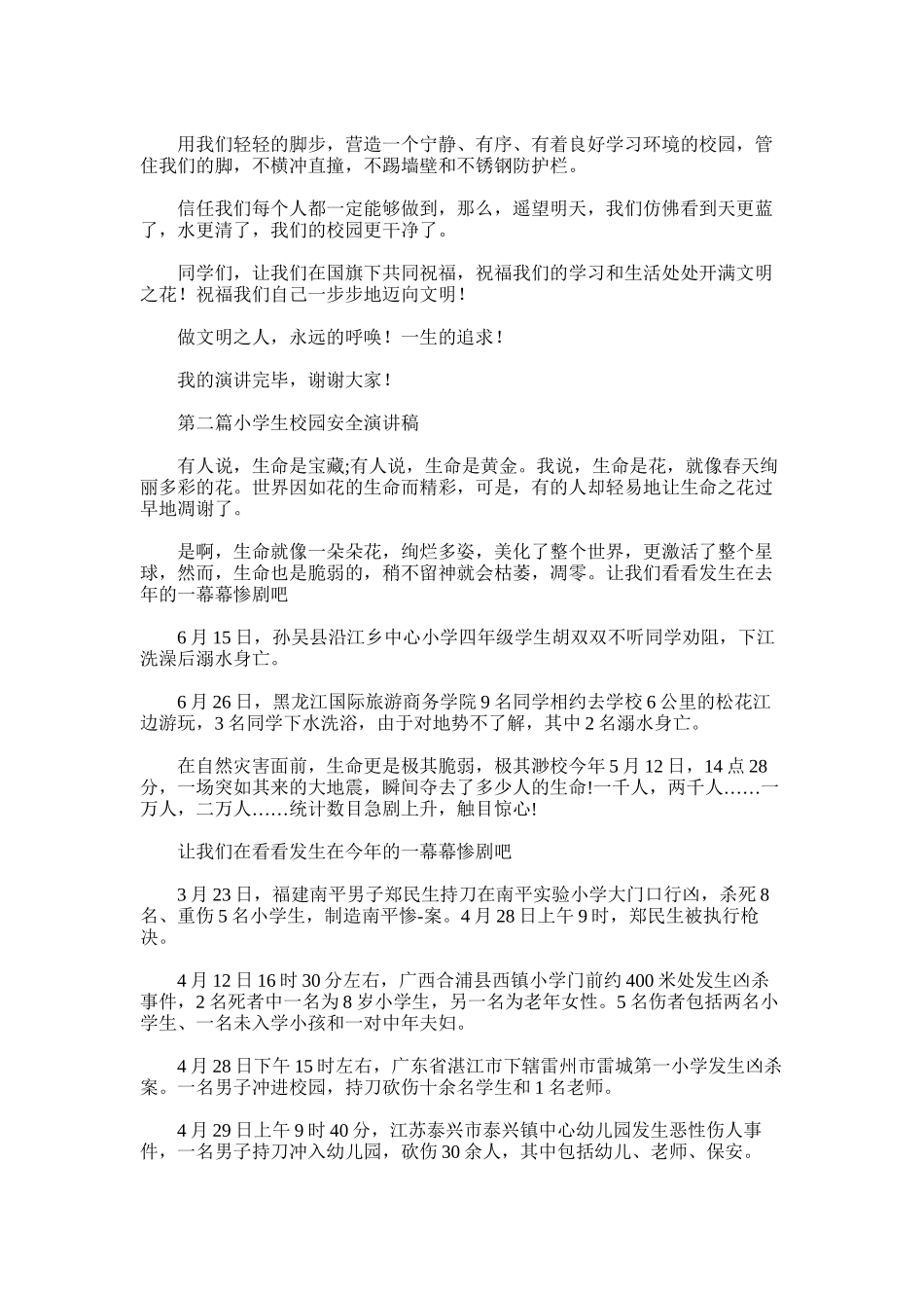 2025年小学生校园演讲稿_第2页