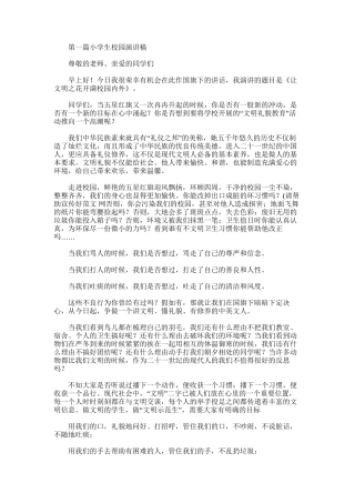 2025年小学生校园演讲稿