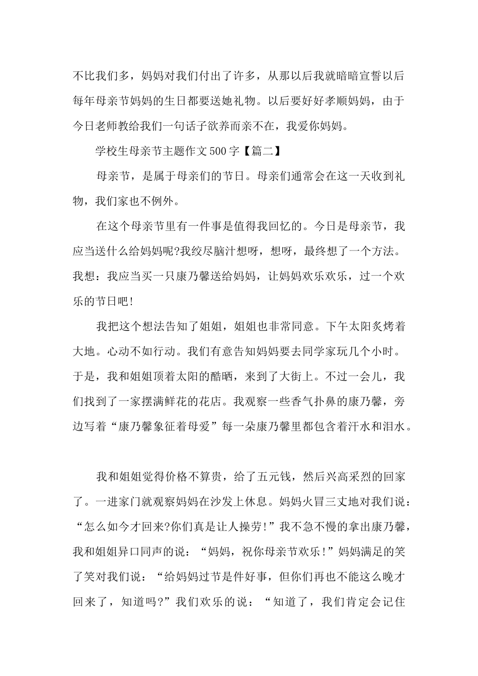 2025年小学生母亲节主题500字左右_第2页