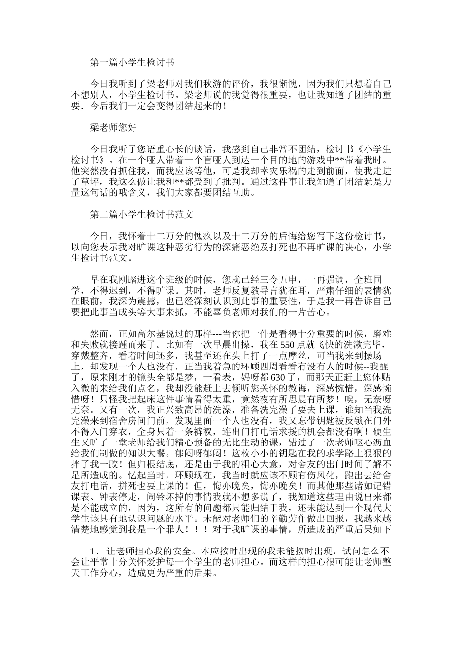 2025年小学生检讨书格式_第1页