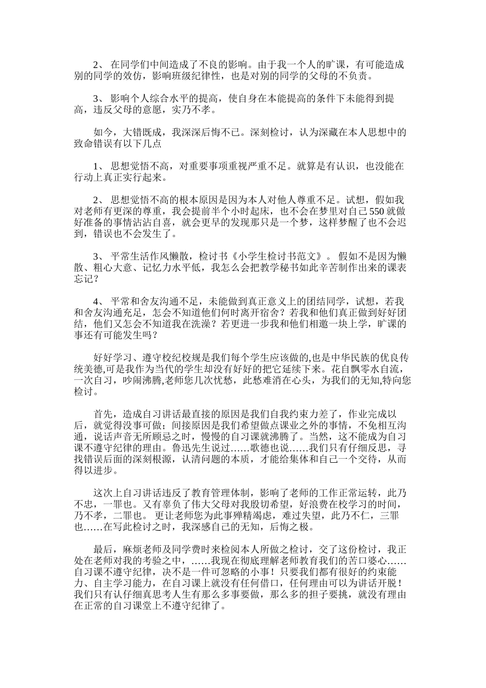 2025年小学生检讨书格式_第2页