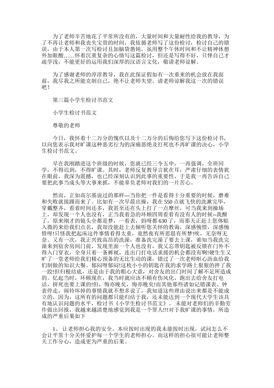 2025年小学生检讨书格式_第3页