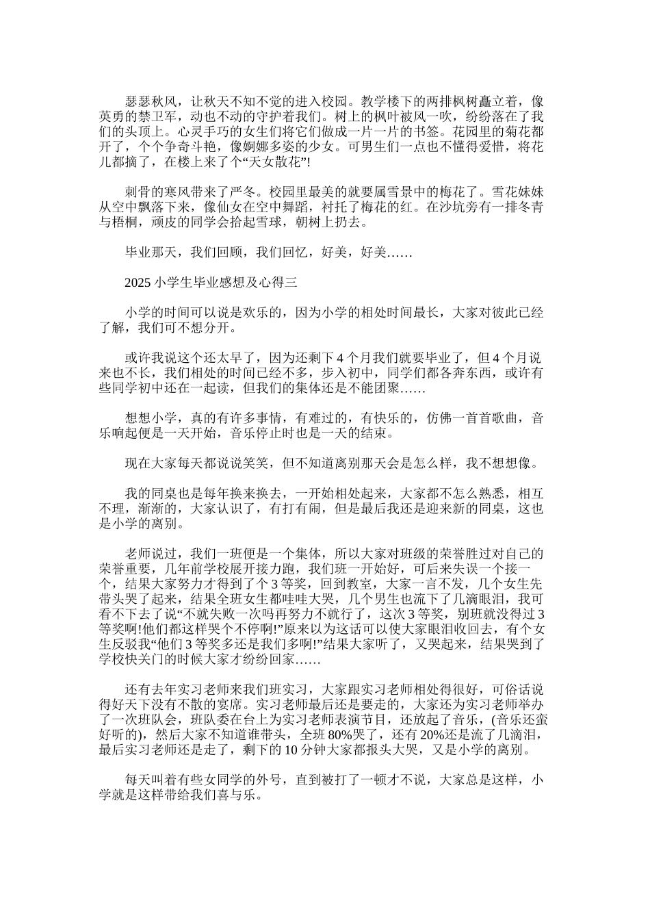 2025年小学生毕业感想及心得多篇_第2页