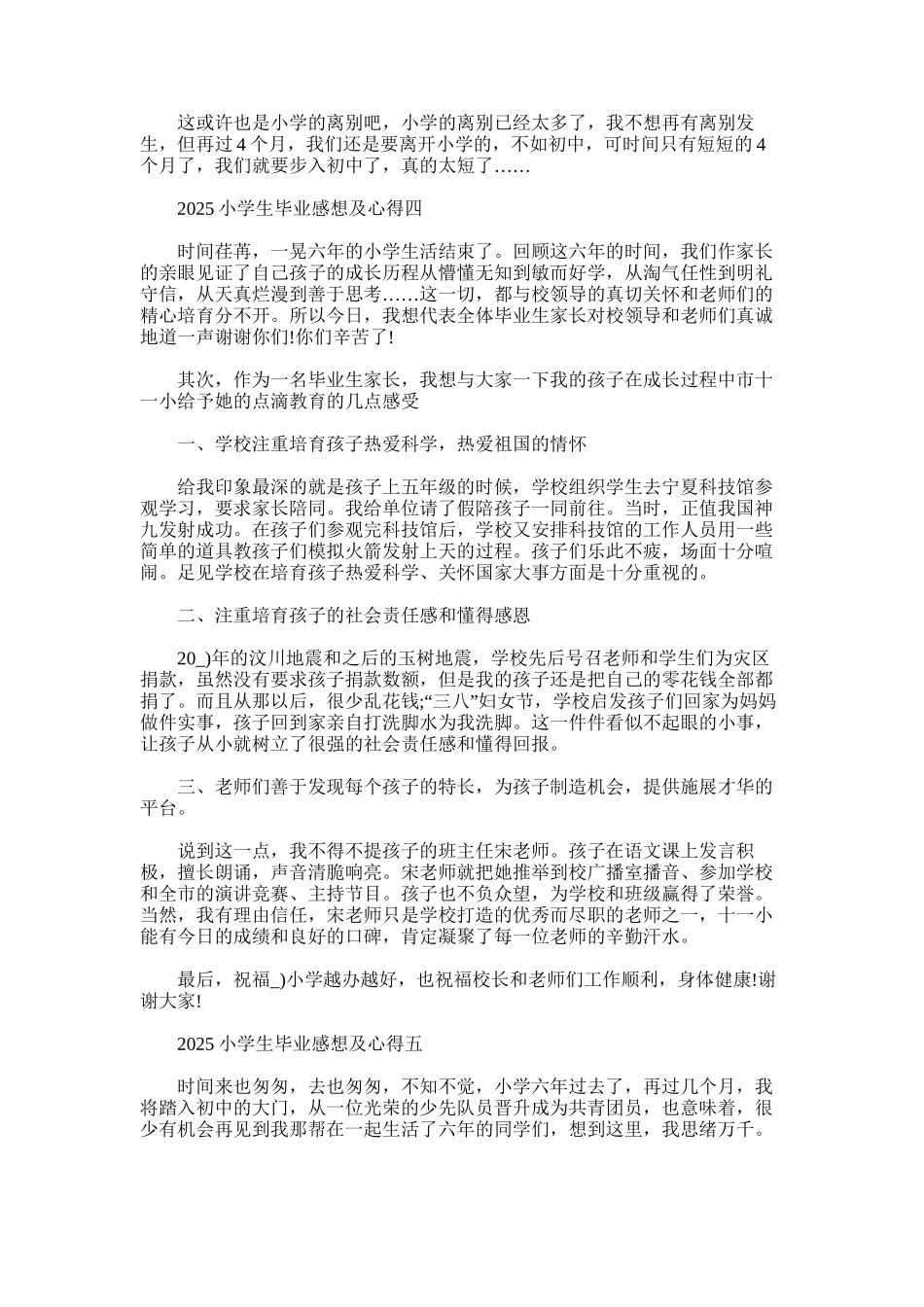 2025年小学生毕业感想及心得多篇_第3页