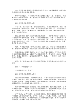 2025年小学生毕业感想及心得多篇