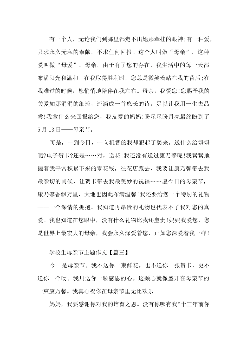 2025年小学生母亲节主题_第2页