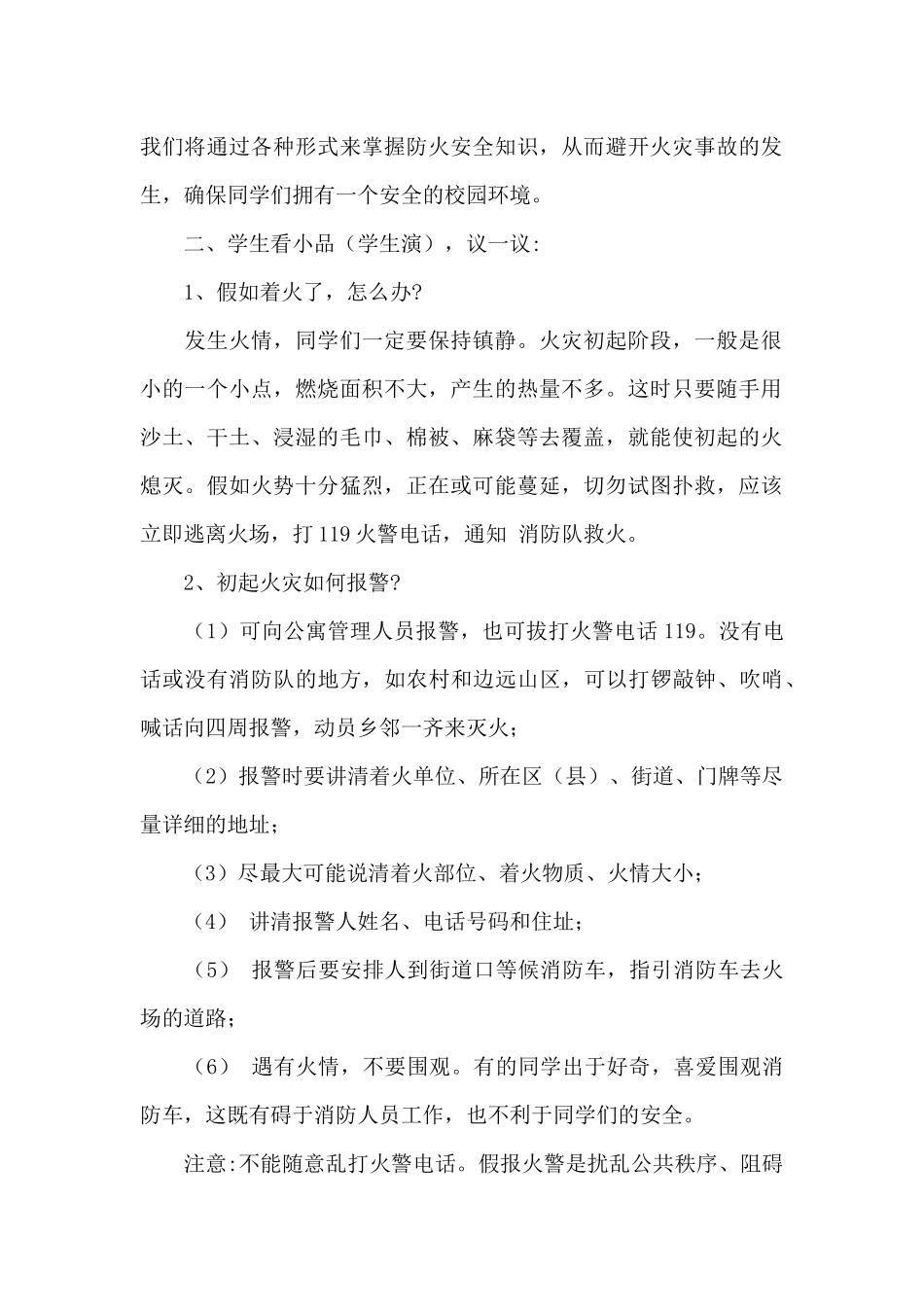 2025年小学生消防安全主题班会教案范文_第2页